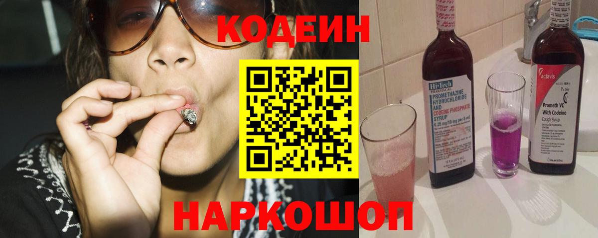 Codein напиток Lean (лин)  Вход с VPN  Кодеин напиток Lean (лин)  Кашира 