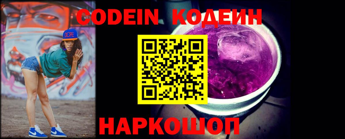 Кодеиновый сироп Lean Purple Drank Кашира