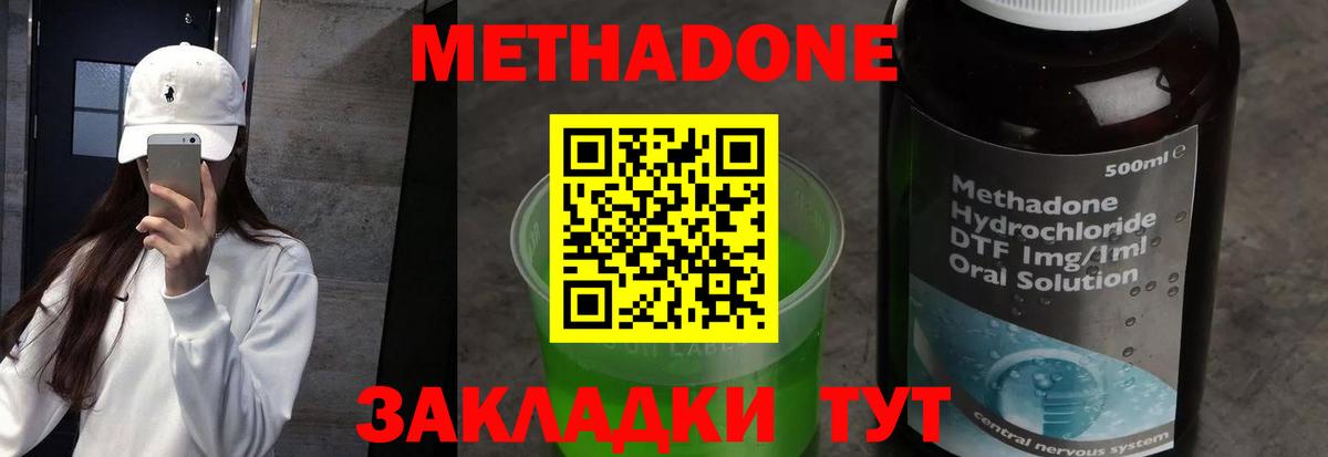МЕТАДОН кристалл Кашира